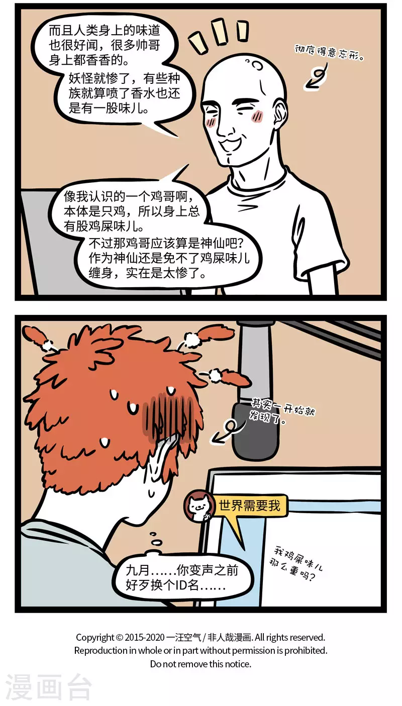 第583话 萝莉音，御姐音，我是猛狐音 第4页