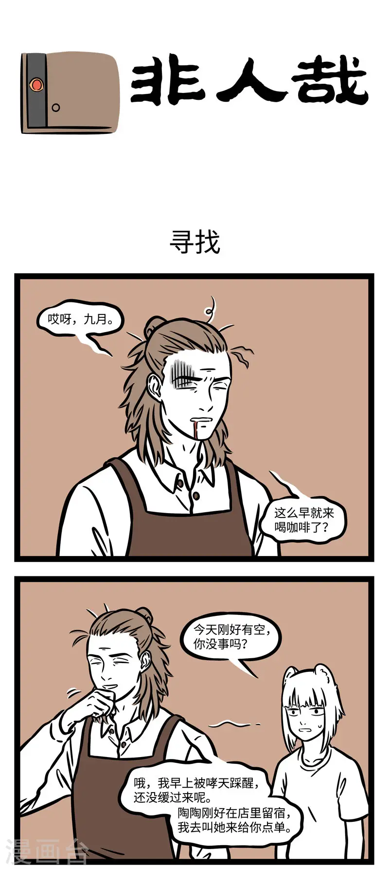 第582话 当你不找猫咪的时候，猫咪就出现了 第1页