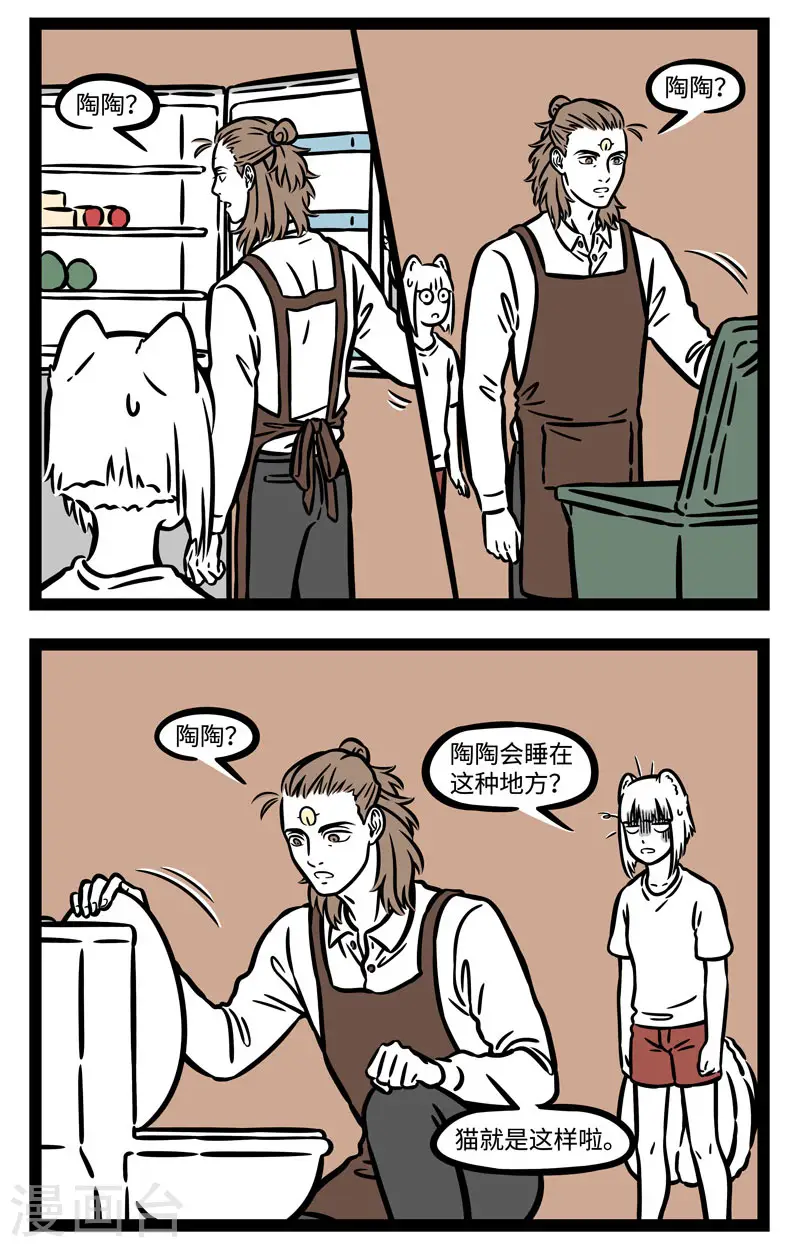 第582话 当你不找猫咪的时候，猫咪就出现了 第2页