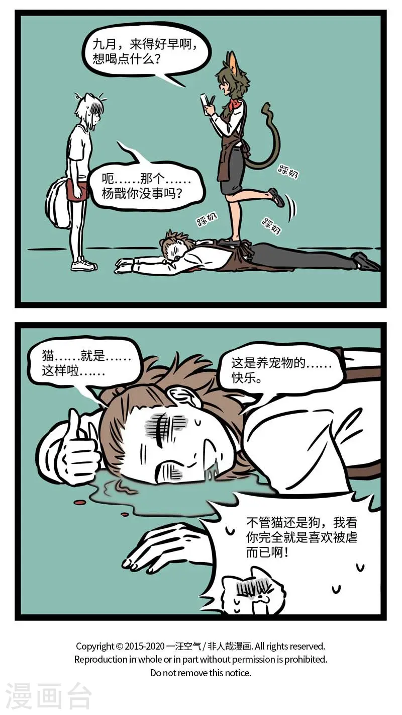 第582话 当你不找猫咪的时候，猫咪就出现了 第4页
