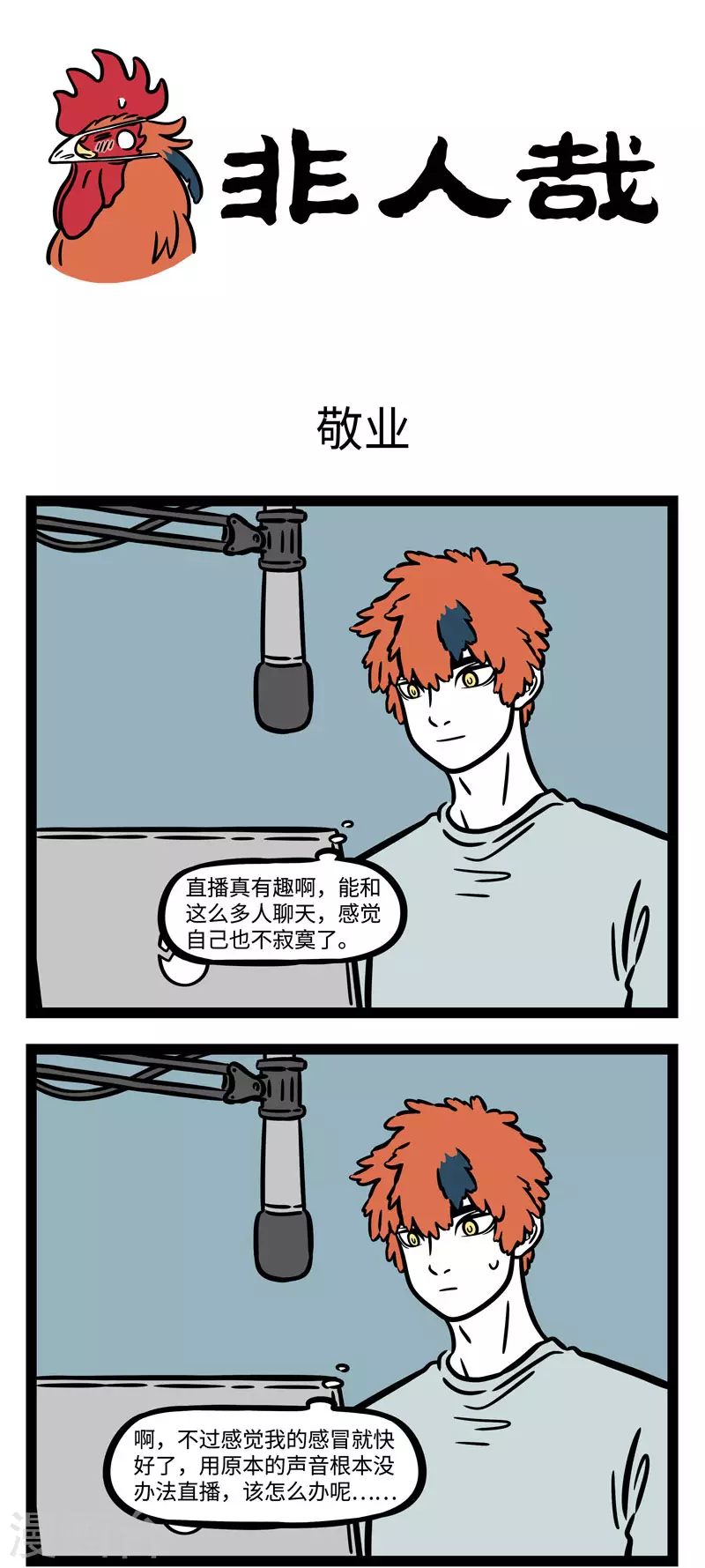 第584话 三百六十行，行行要敬业。 ​​​​ 第1页