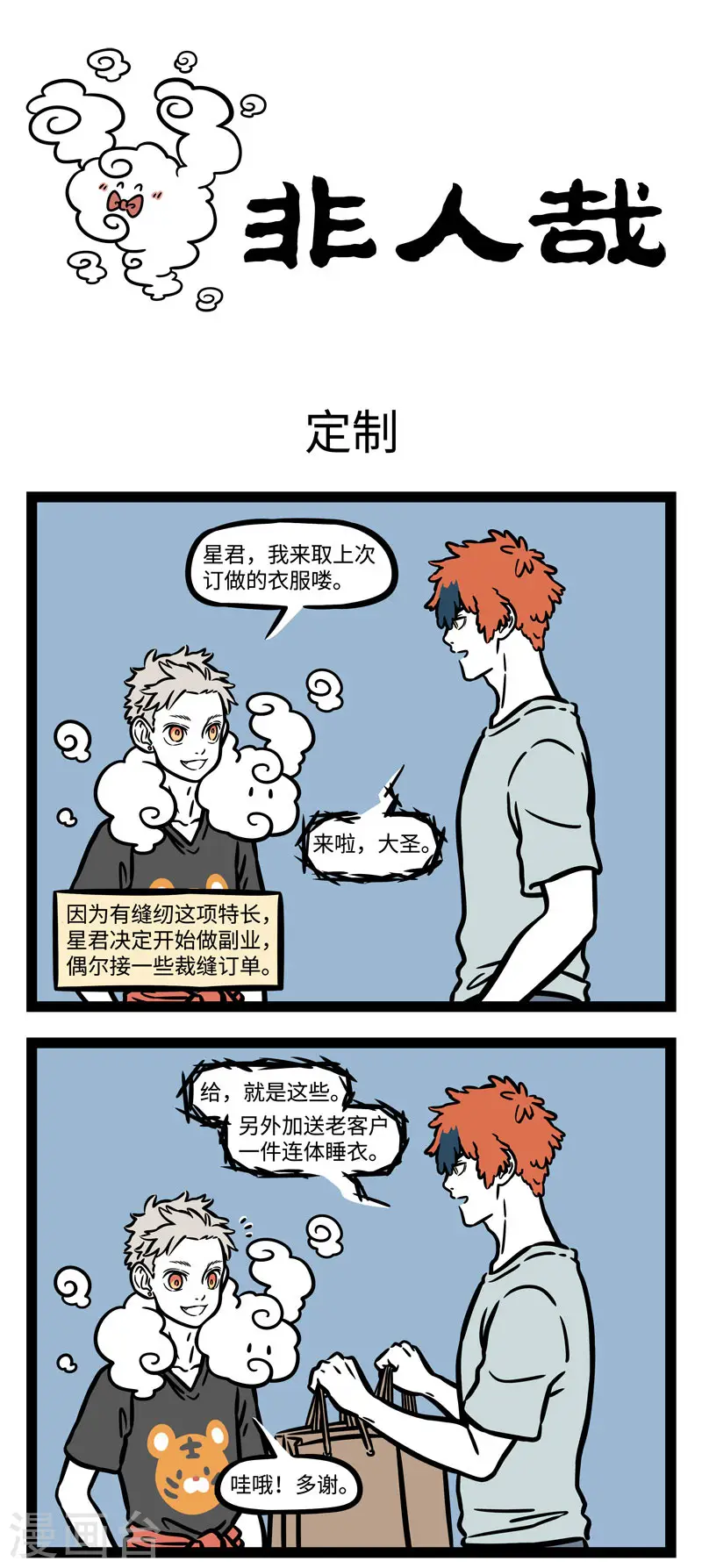 第581话 人靠衣服马靠鞍，狗配铃铛跑的欢 第1页