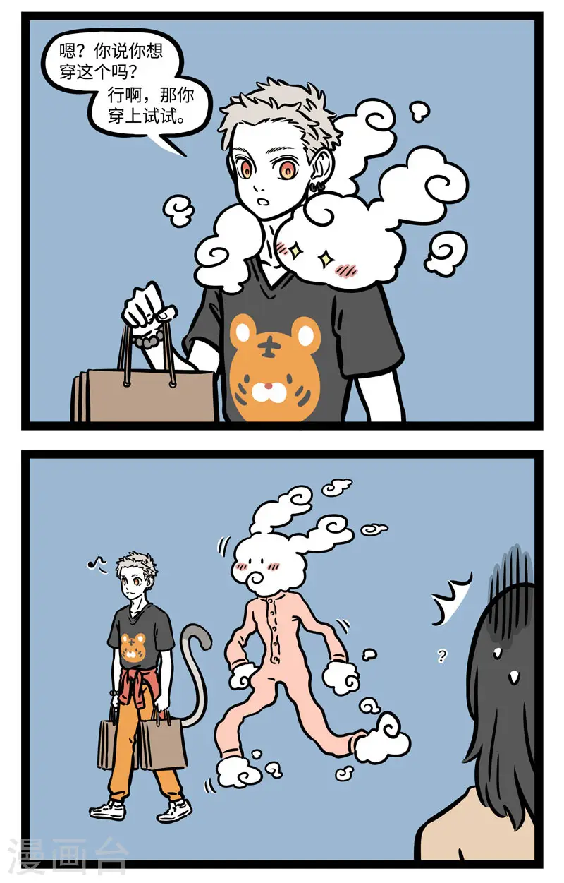 第581话 人靠衣服马靠鞍，狗配铃铛跑的欢 第2页
