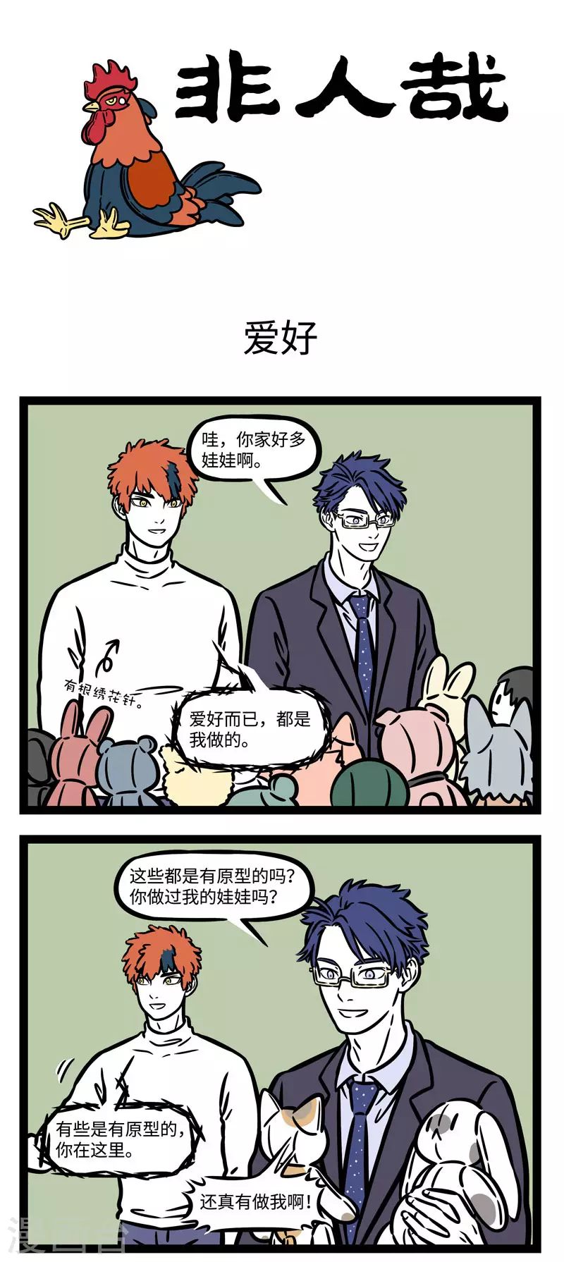 第579话 爱好总是很减压的 第1页