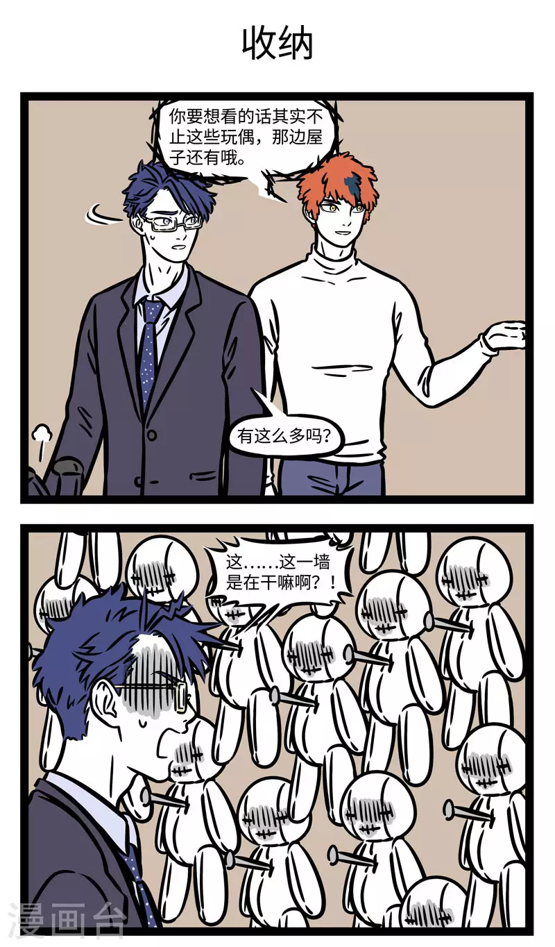 第579话 爱好总是很减压的 第3页