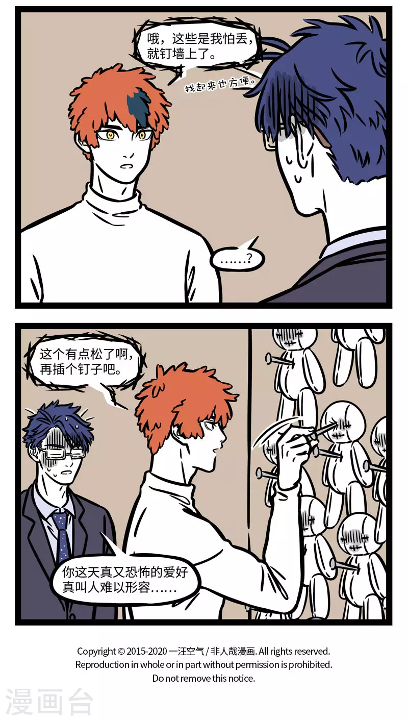 第579话 爱好总是很减压的 第4页