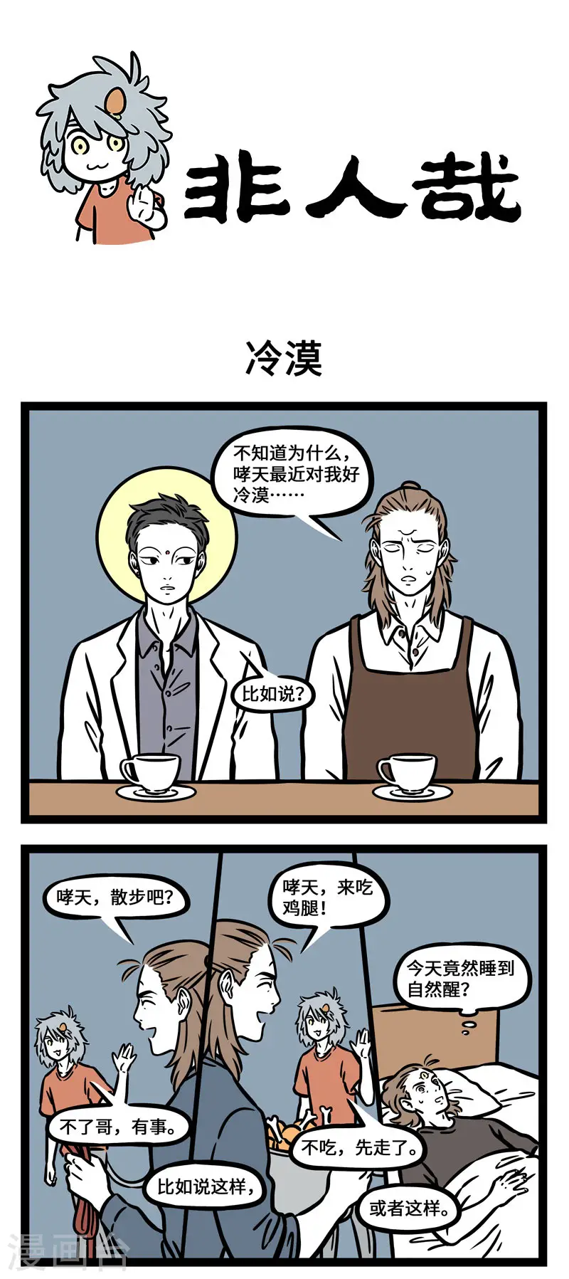 第577话 衣不如新，人不如故 第1页