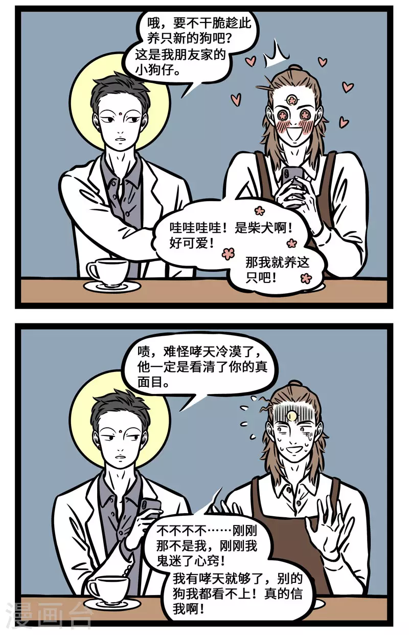 第577话 衣不如新，人不如故 第2页