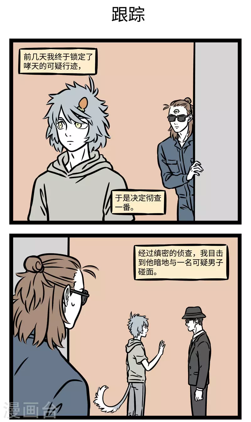 第577话 衣不如新，人不如故 第3页