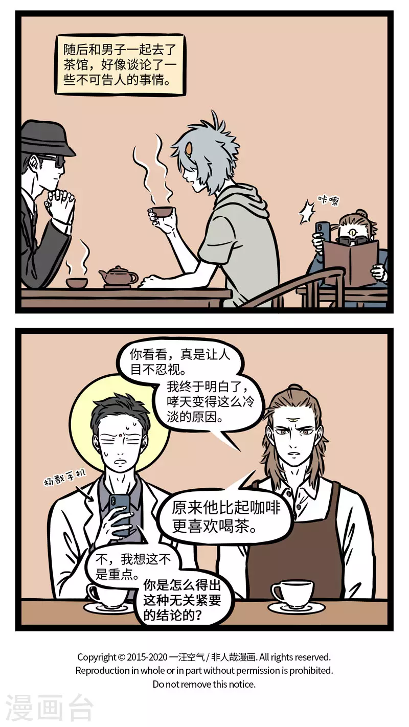 第577话 衣不如新，人不如故 第4页