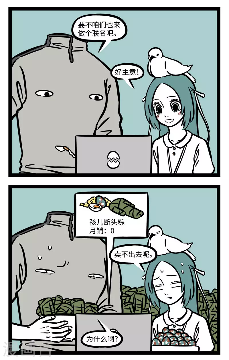 第580话 今年你吃了什么好吃的粽子？ 第2页