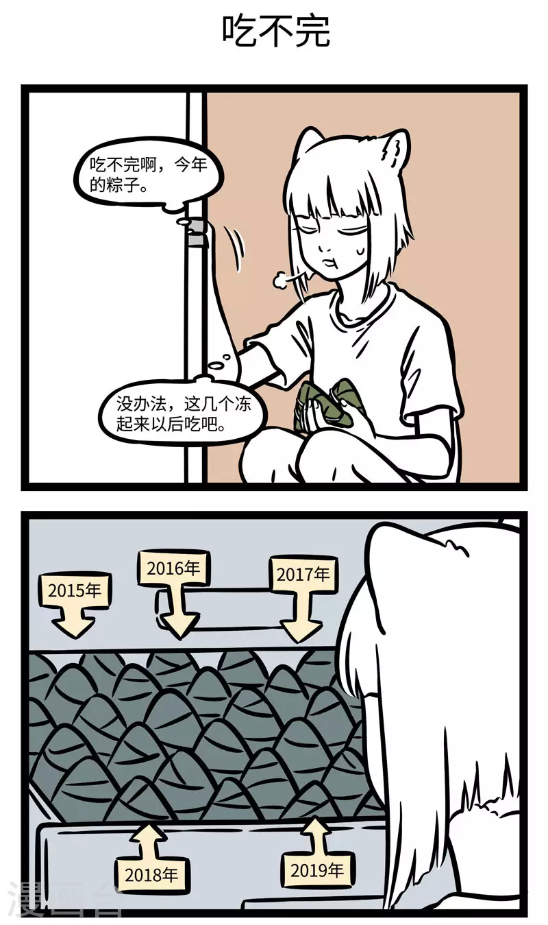 第580话 今年你吃了什么好吃的粽子？ 第3页