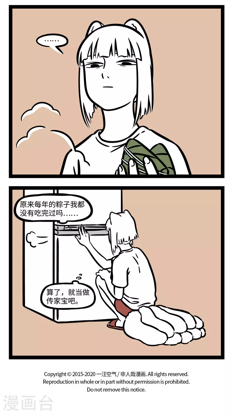 第580话 今年你吃了什么好吃的粽子？ 第4页
