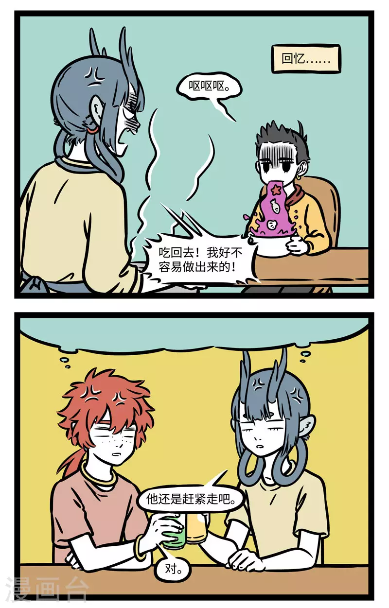 第575话 天下无不散的宴席 第2页
