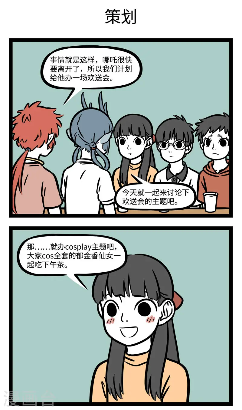 第575话 天下无不散的宴席 第3页