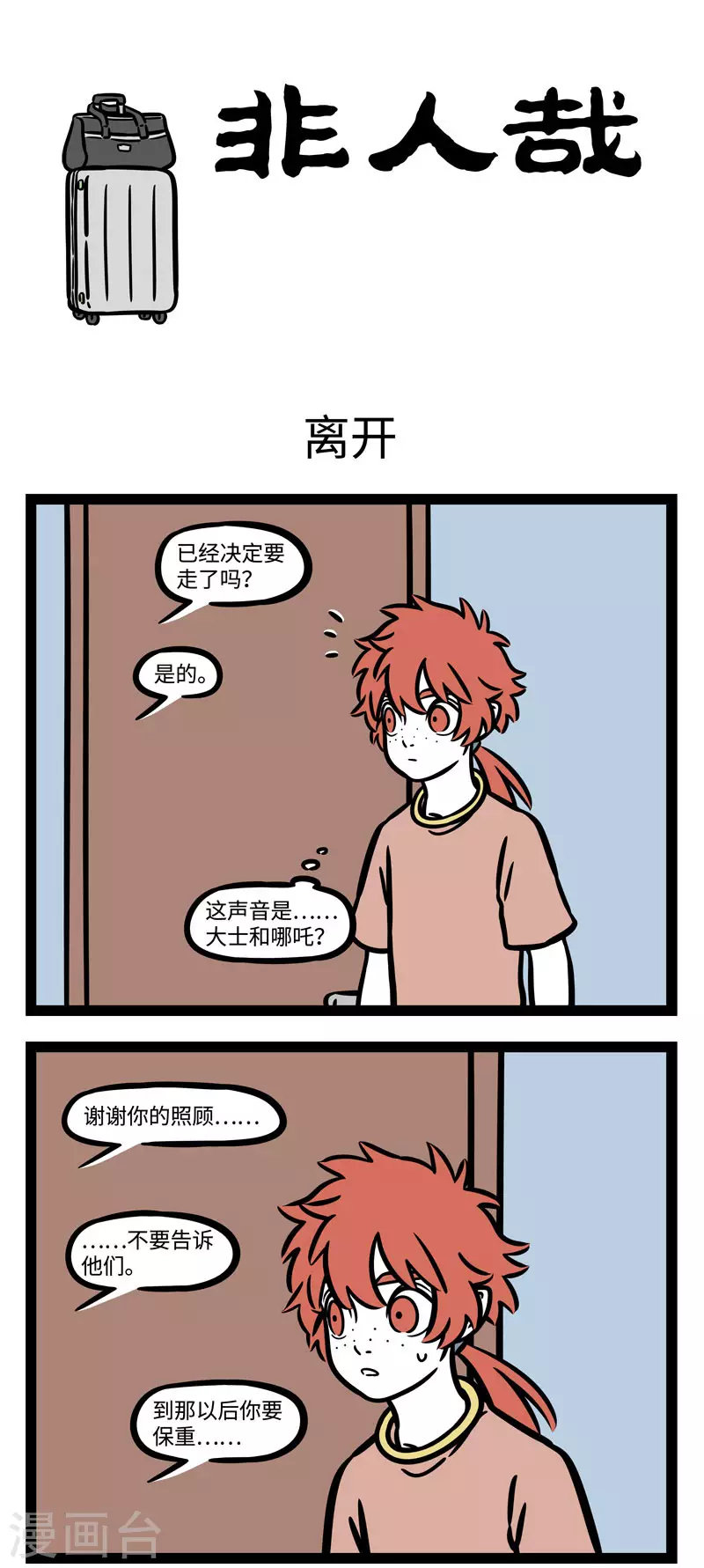 第574话 明天我要离开，熟悉的地方和你 第1页