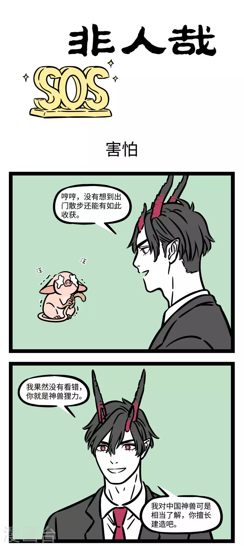 第572话 我是被你困住的狸，已经忘了天有多美丽 第1页