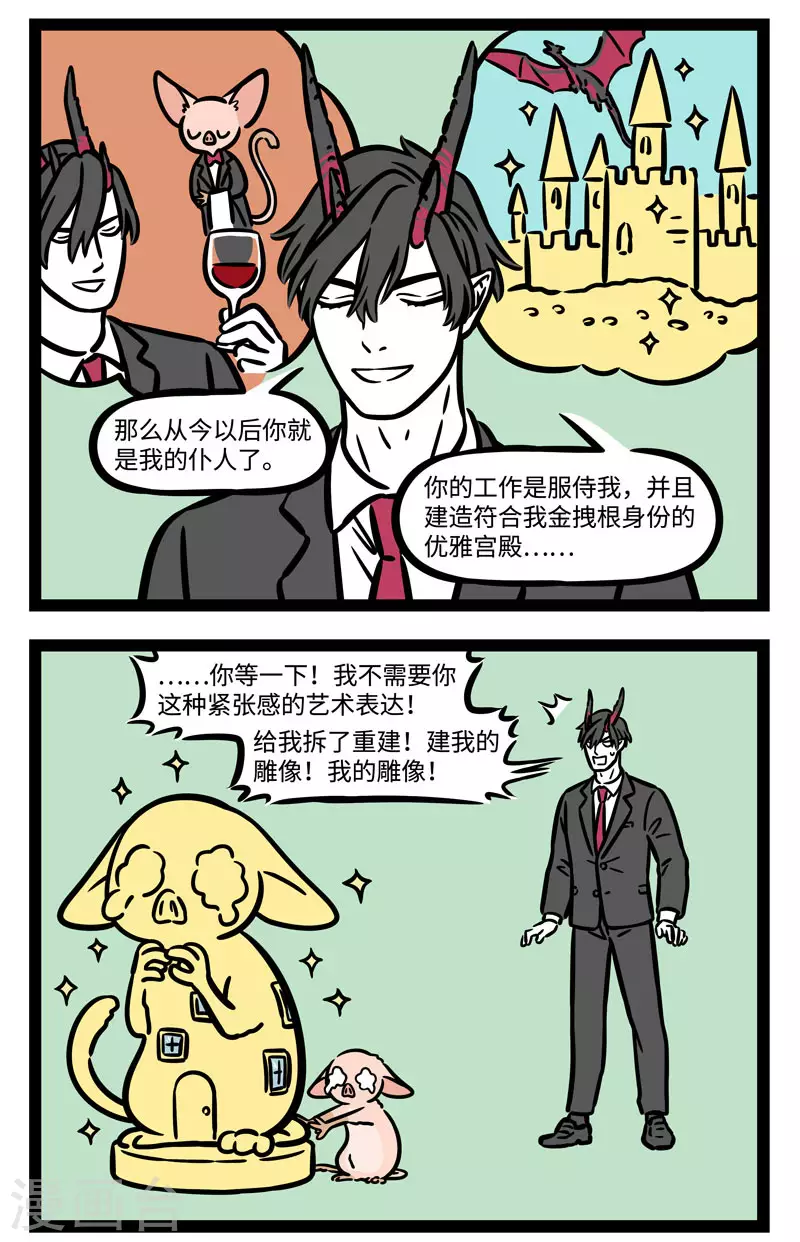第572话 我是被你困住的狸，已经忘了天有多美丽 第2页