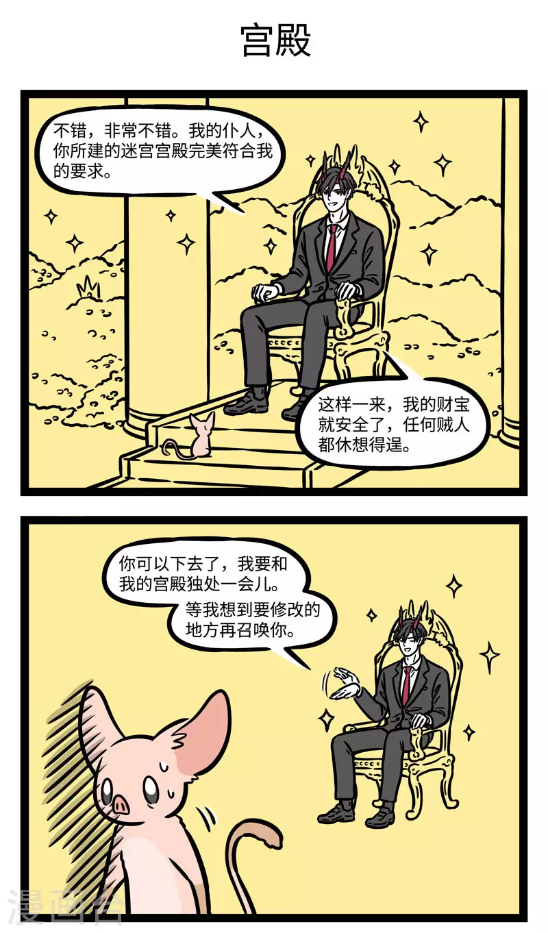 第572话 我是被你困住的狸，已经忘了天有多美丽 第3页