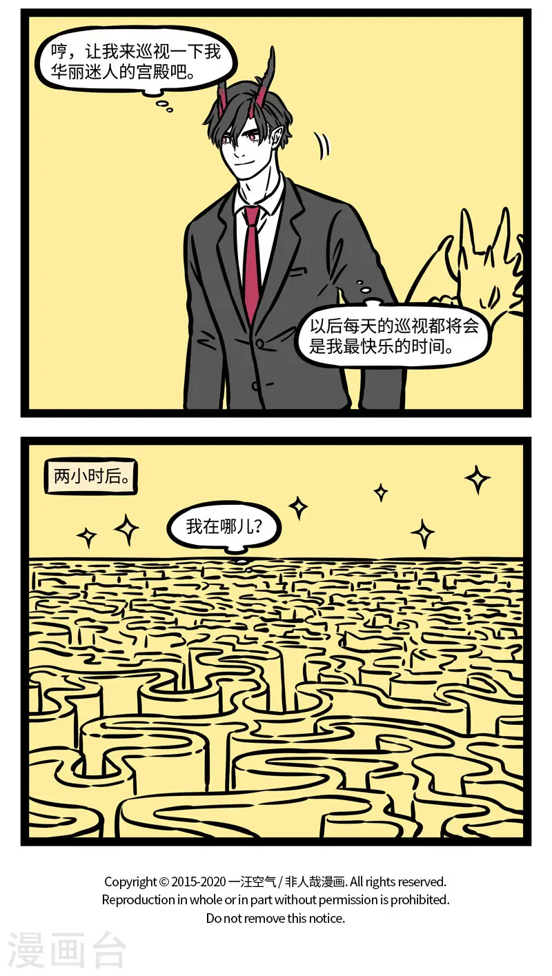 第572话 我是被你困住的狸，已经忘了天有多美丽 第4页