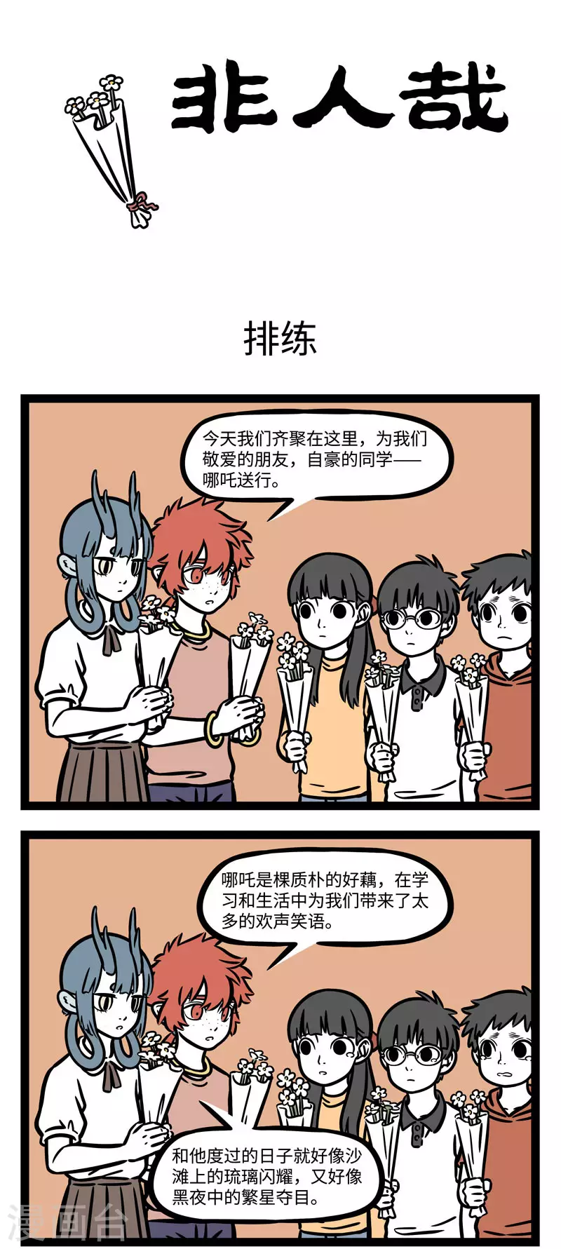 第576话 人还没有疲惫，不能停止派对 第1页