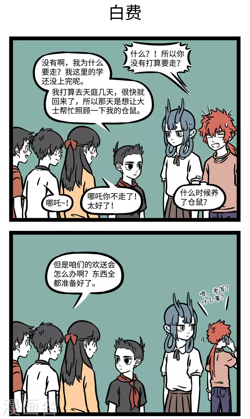 第576话 人还没有疲惫，不能停止派对 第3页