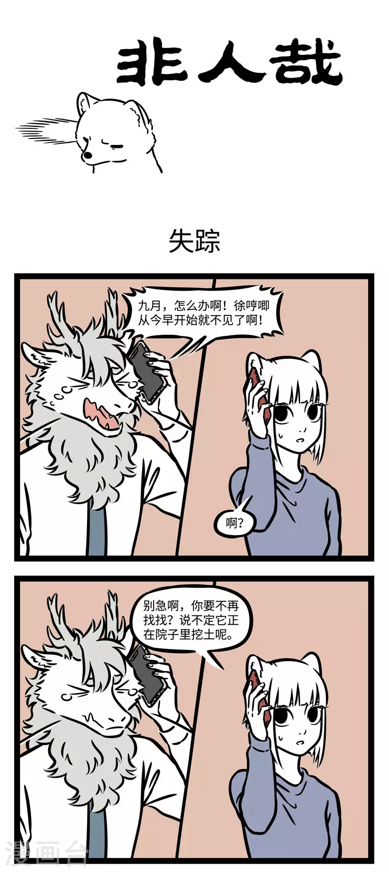 第571话 仔细观察，线索就在不经意间出现 第1页