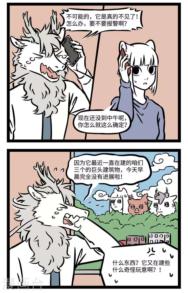 第571话 仔细观察，线索就在不经意间出现 第2页