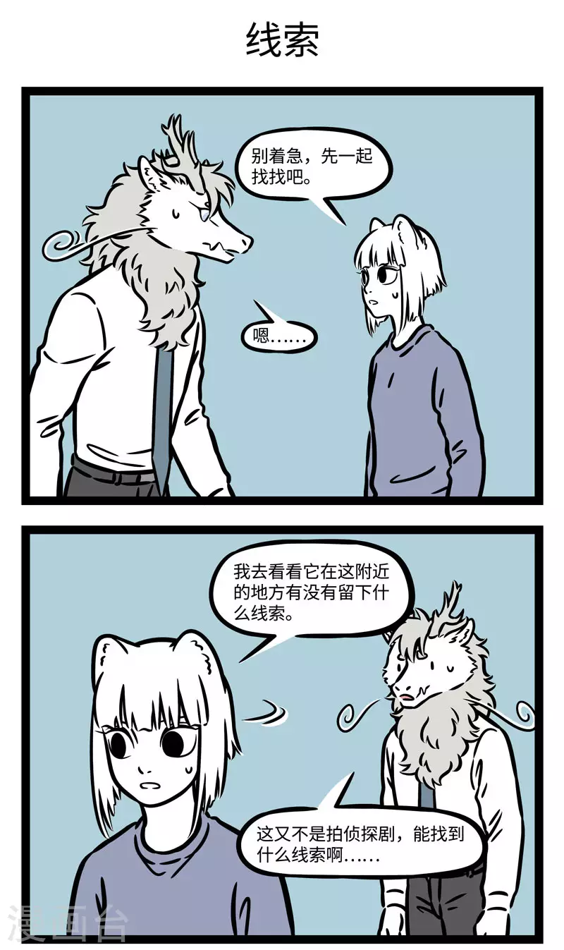 第571话 仔细观察，线索就在不经意间出现 第3页