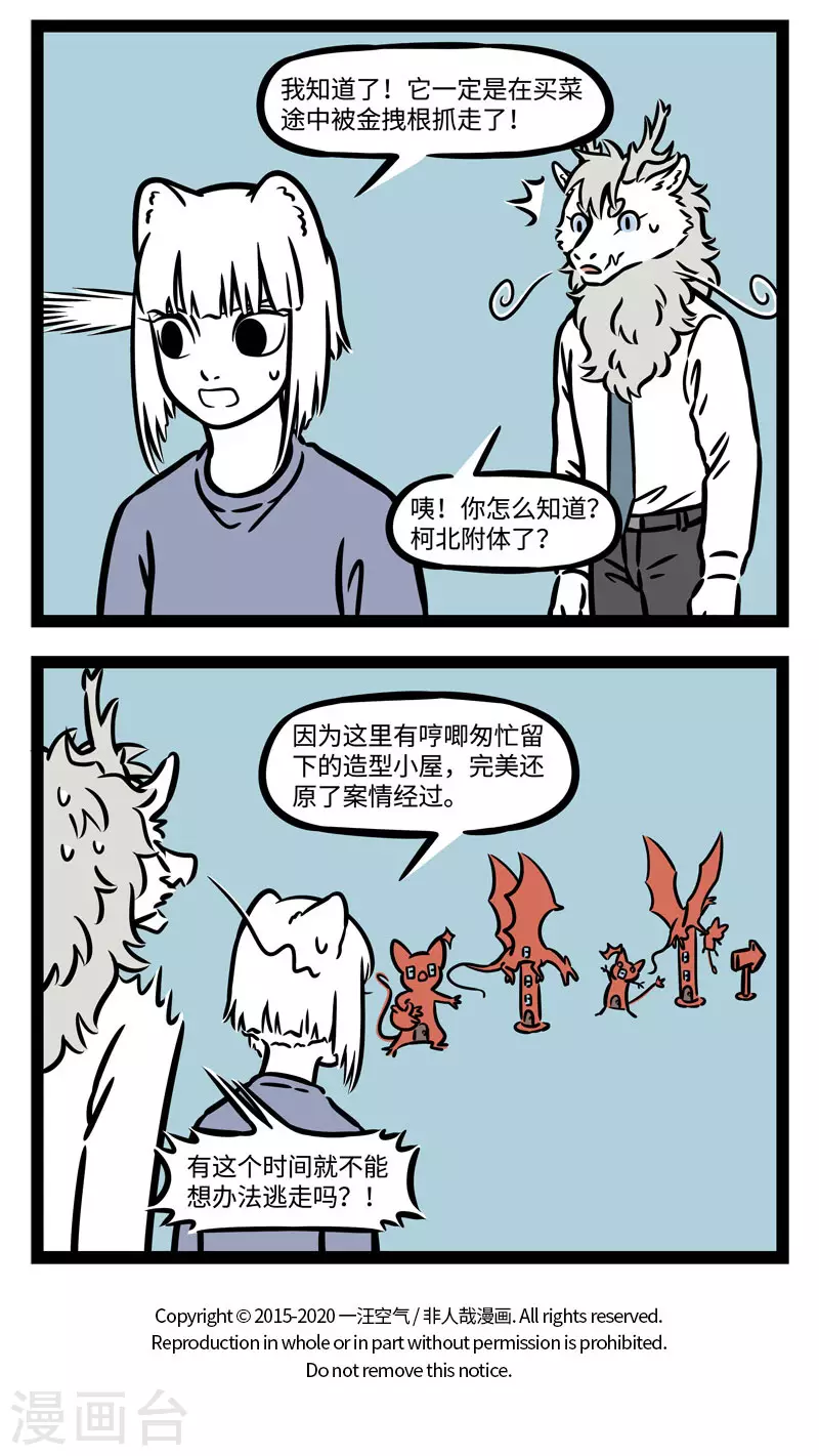 第571话 仔细观察，线索就在不经意间出现 第4页