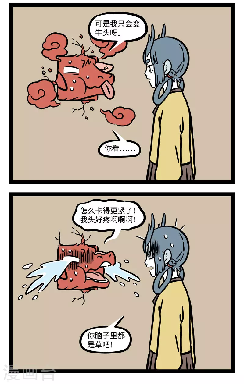 第573话 拔萝卜，拔萝卜。嘿哟嘿哟，拔萝卜 第2页