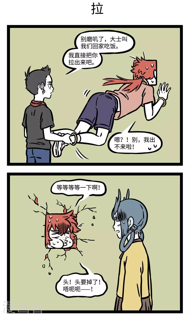 第573话 拔萝卜，拔萝卜。嘿哟嘿哟，拔萝卜 第3页