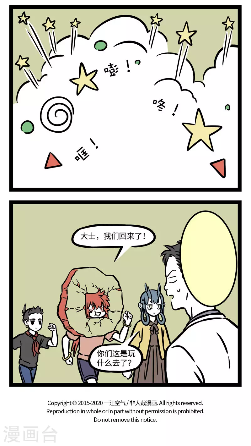 第573话 拔萝卜，拔萝卜。嘿哟嘿哟，拔萝卜 第4页