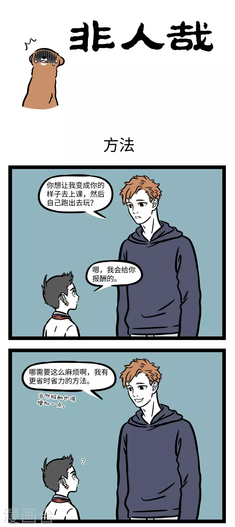 第567话 谋事在人，成事在天 第1页