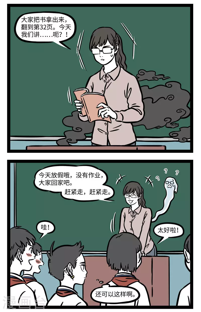 第567话 谋事在人，成事在天 第2页