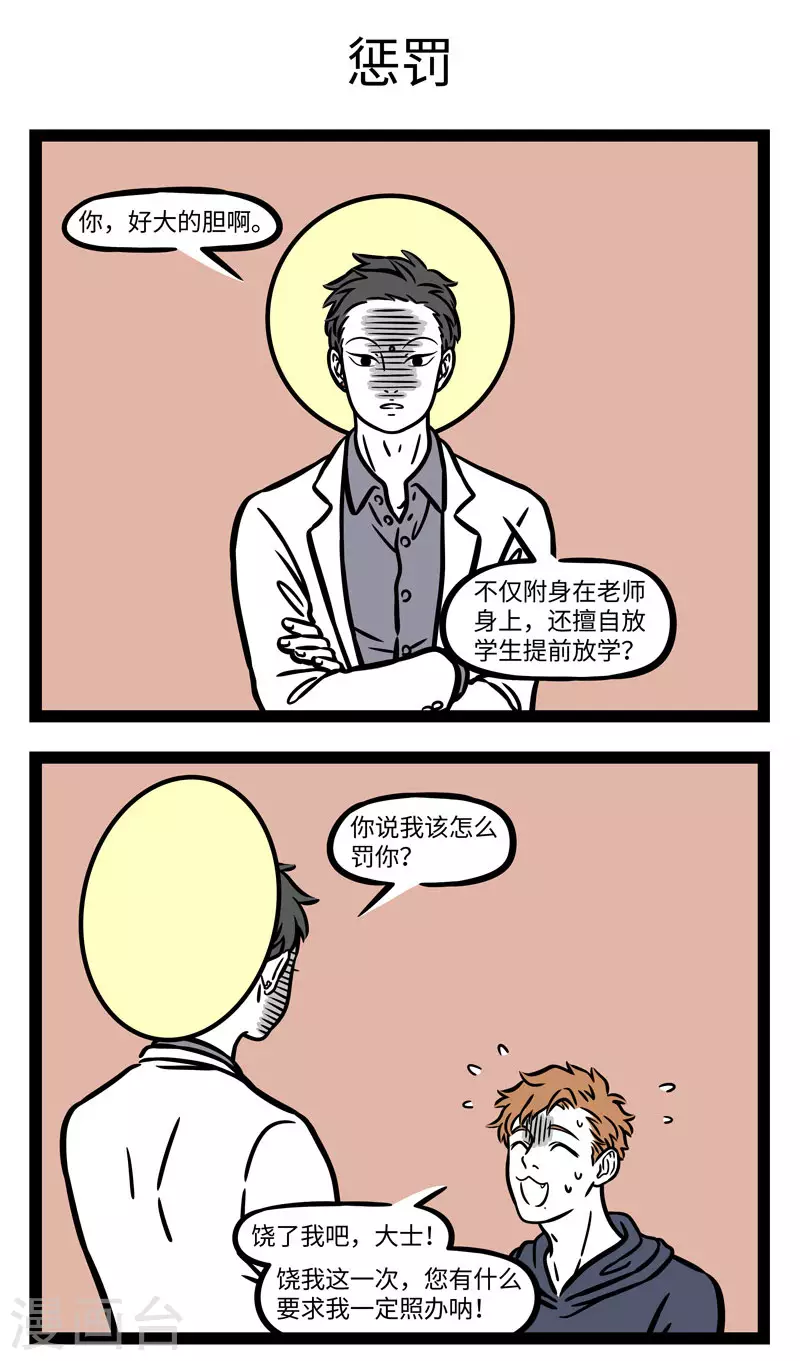 第567话 谋事在人，成事在天 第3页