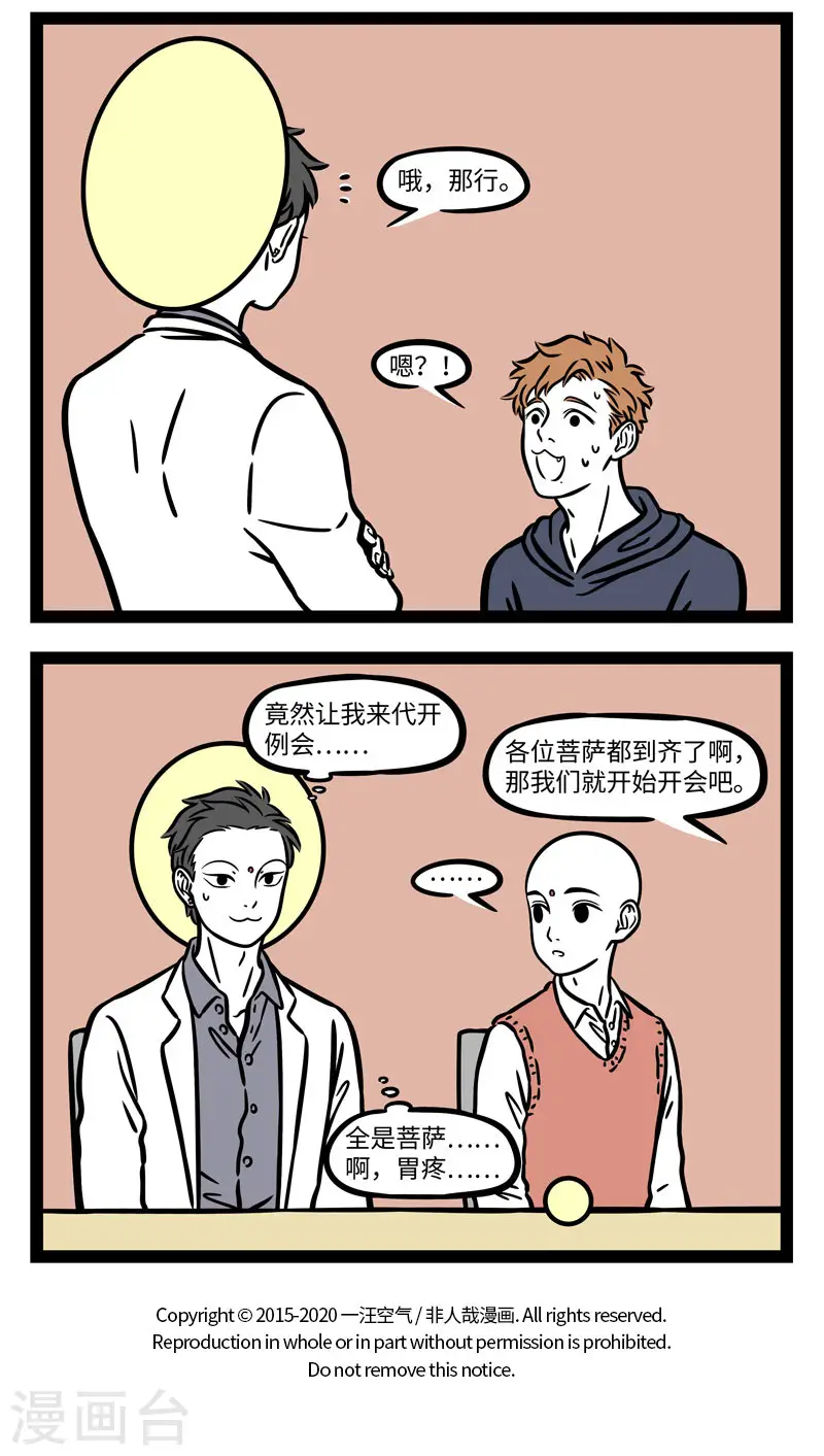 第567话 谋事在人，成事在天 第4页