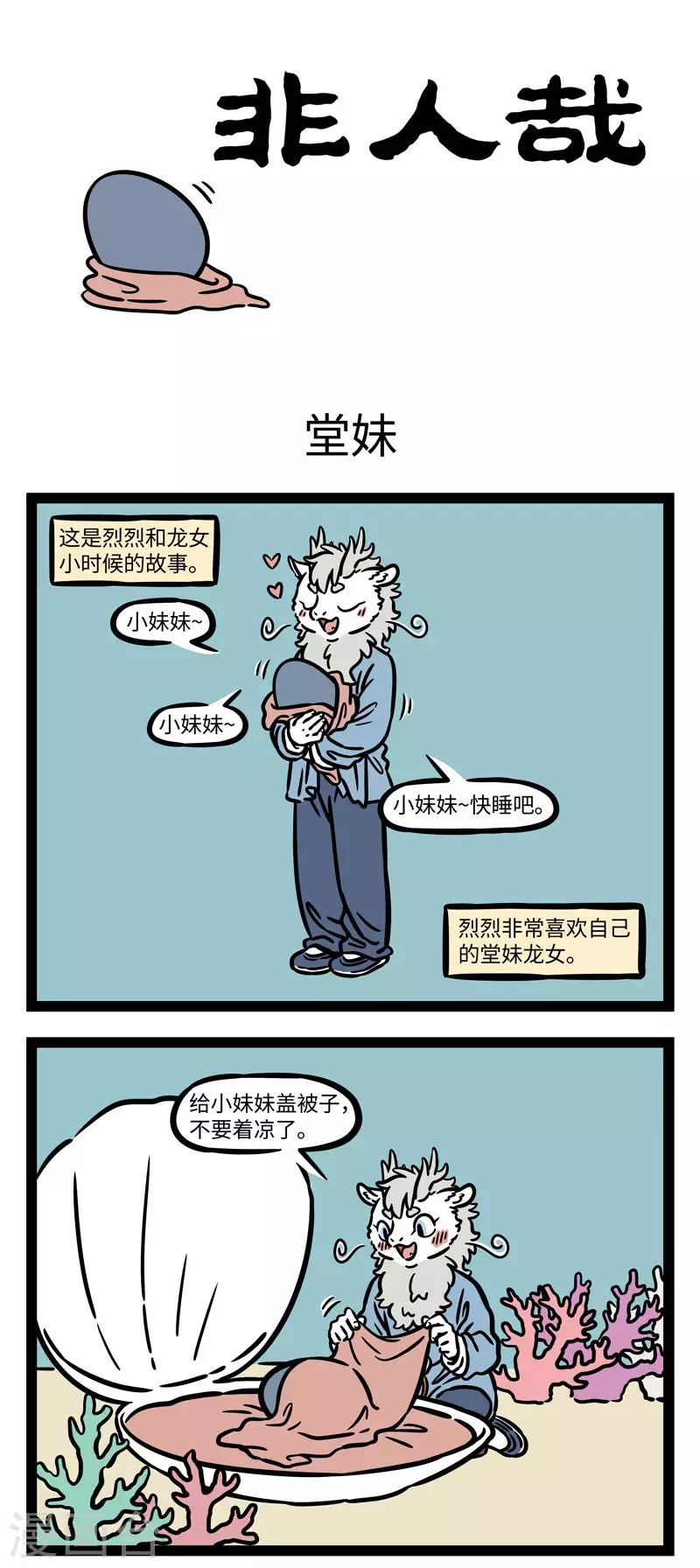 第565话 叶公好龙，龙曰：大可不必 第1页