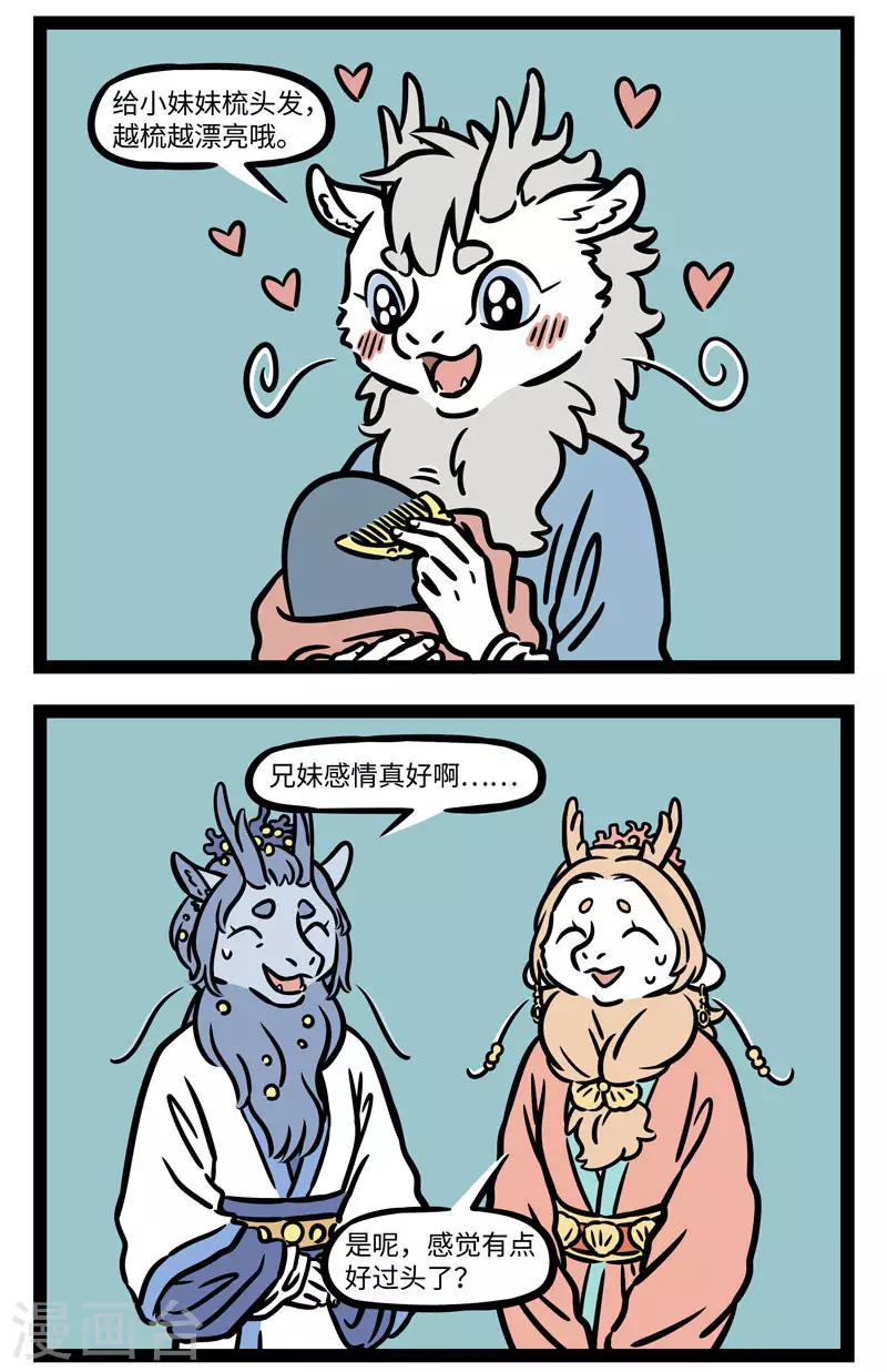 第565话 叶公好龙，龙曰：大可不必 第2页
