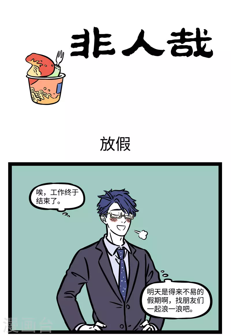 第570话 感觉累了就放空自己 第1页