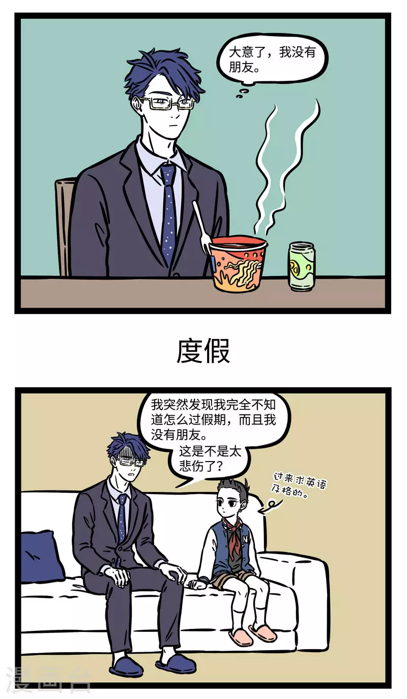 第570话 感觉累了就放空自己 第3页