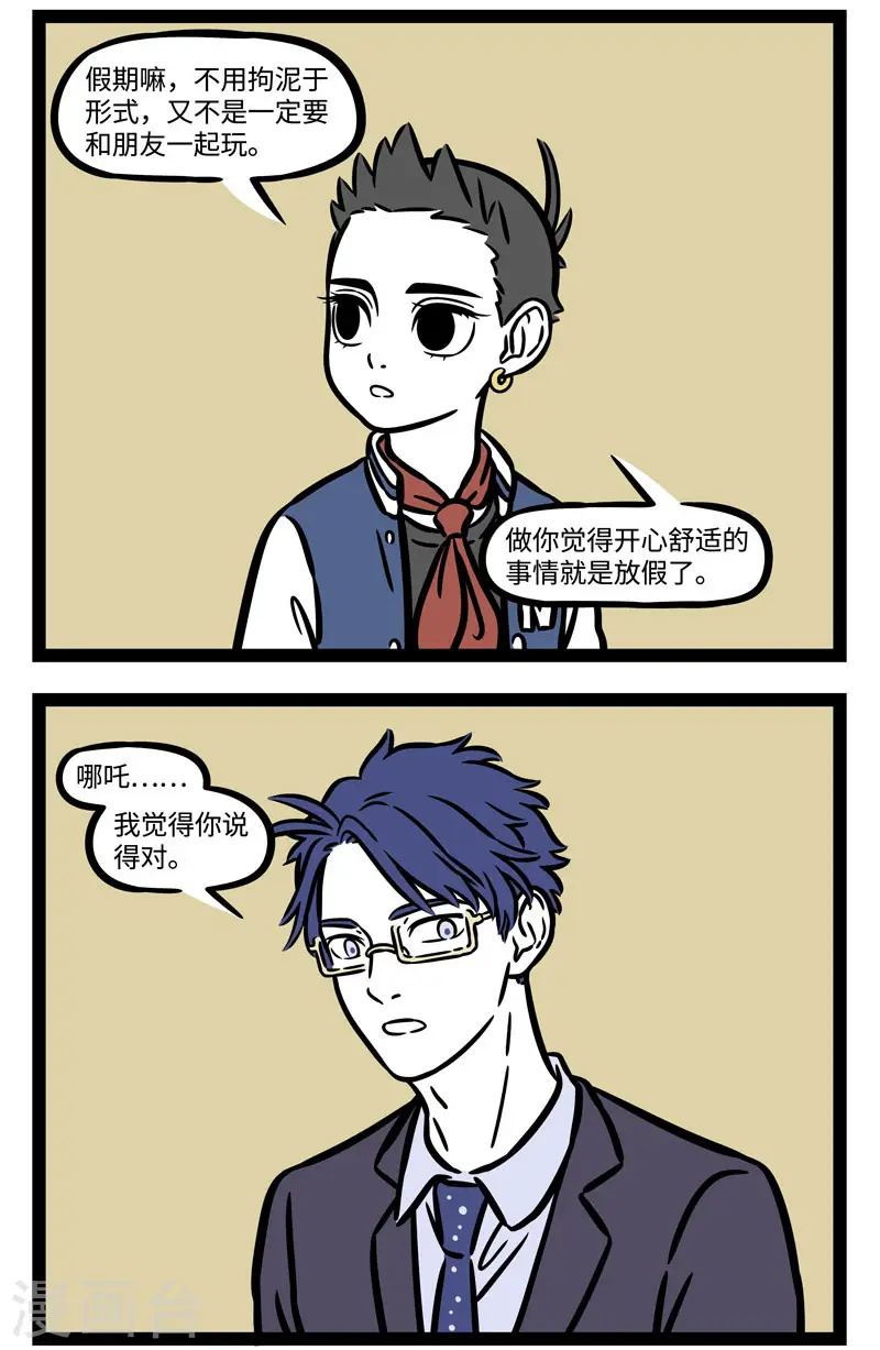第570话 感觉累了就放空自己 第4页