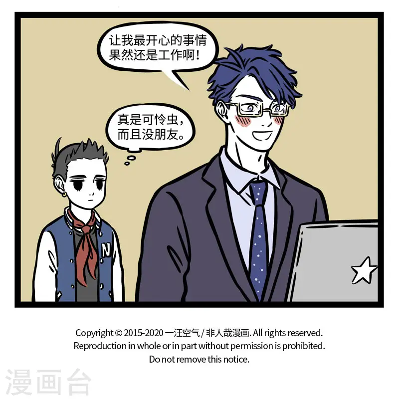 第570话 感觉累了就放空自己 第5页