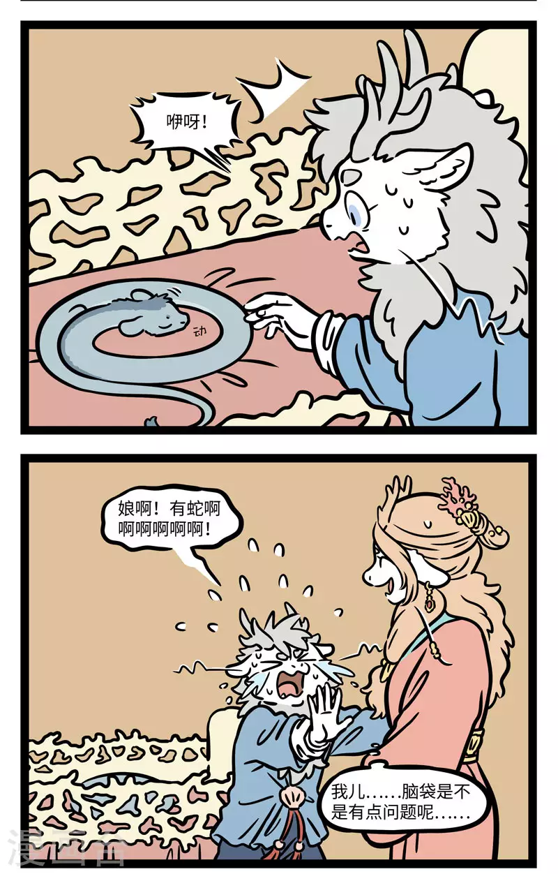 第566话 兄妹之间的比赛没有输赢。 第2页
