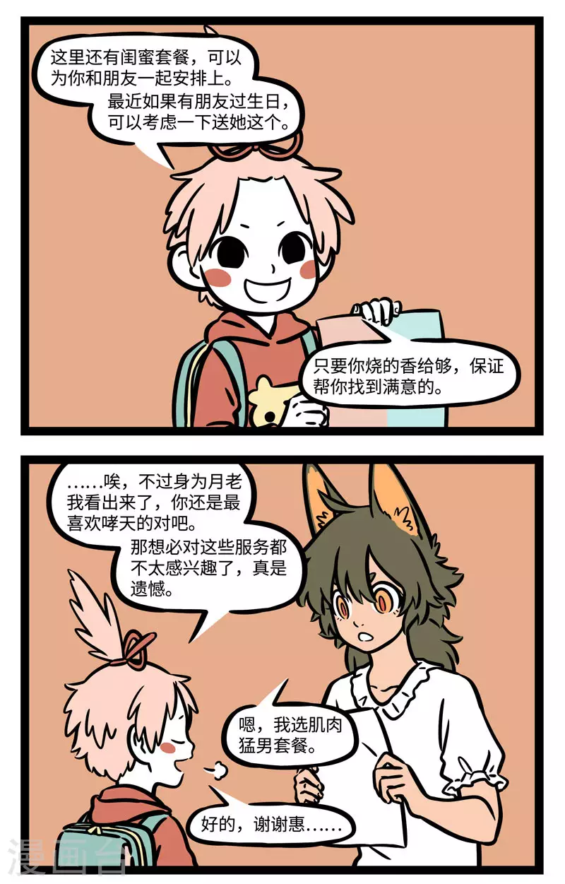 第569话 爱情没有捷径 第2页