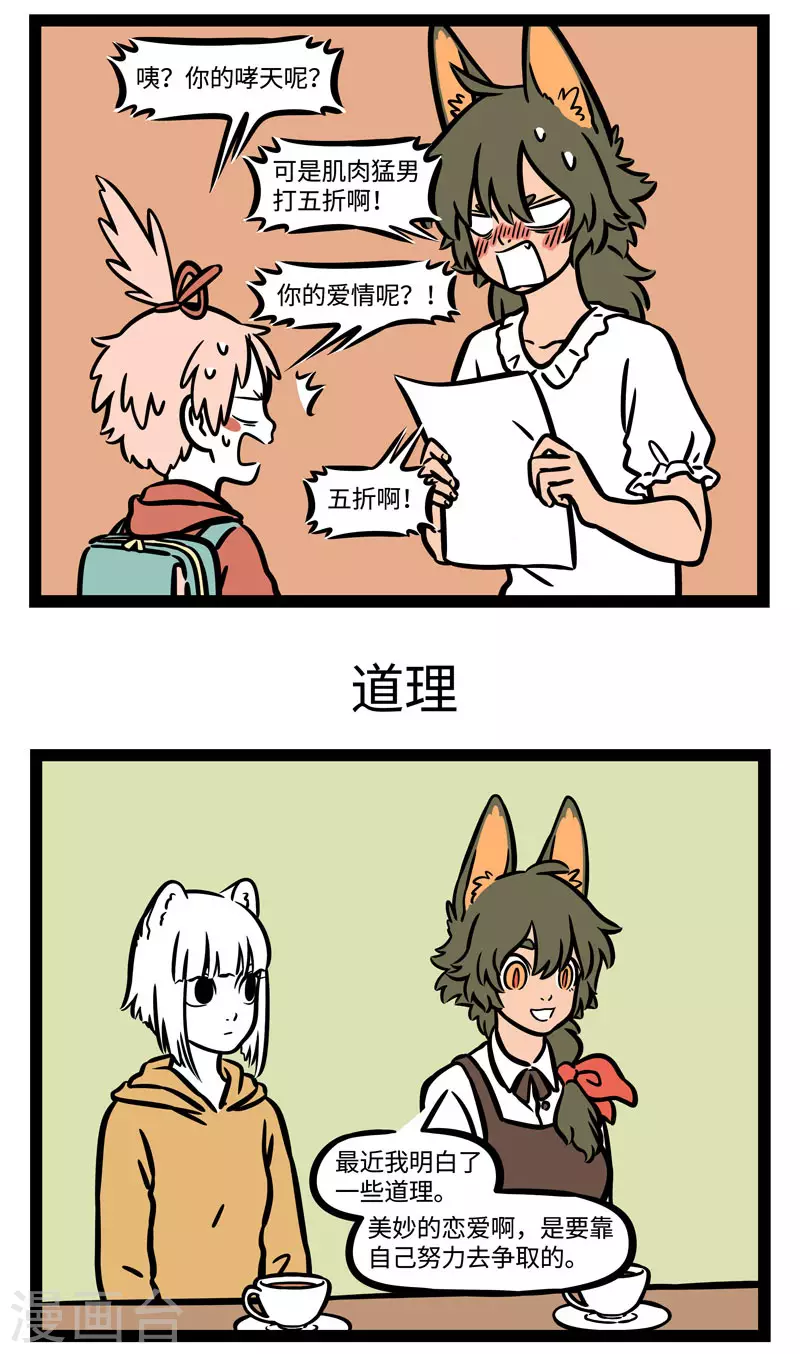 第569话 爱情没有捷径 第3页