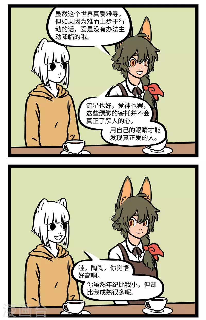 第569话 爱情没有捷径 第4页