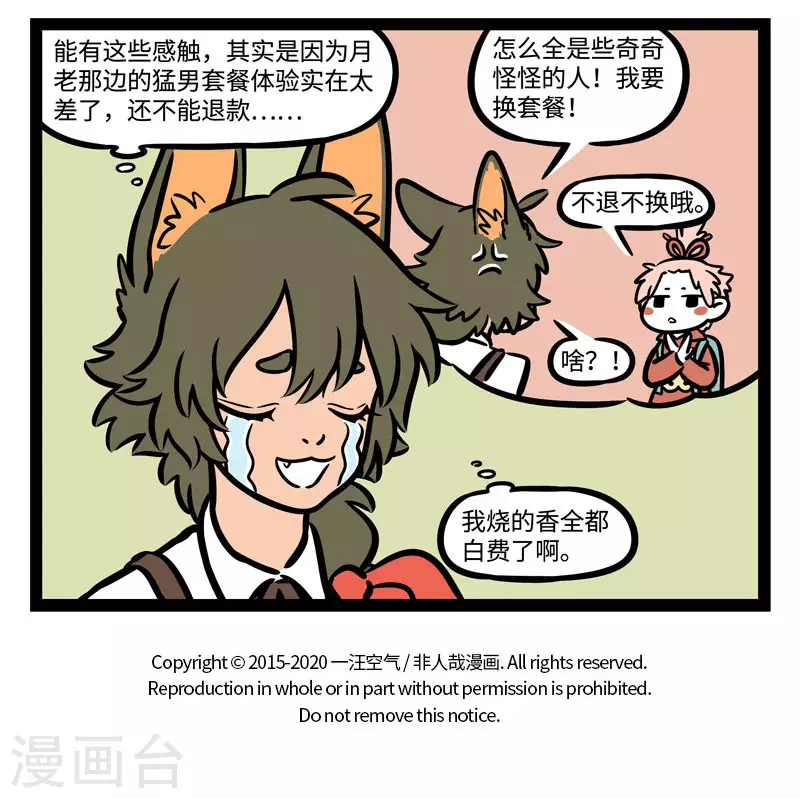 第569话 爱情没有捷径 第5页