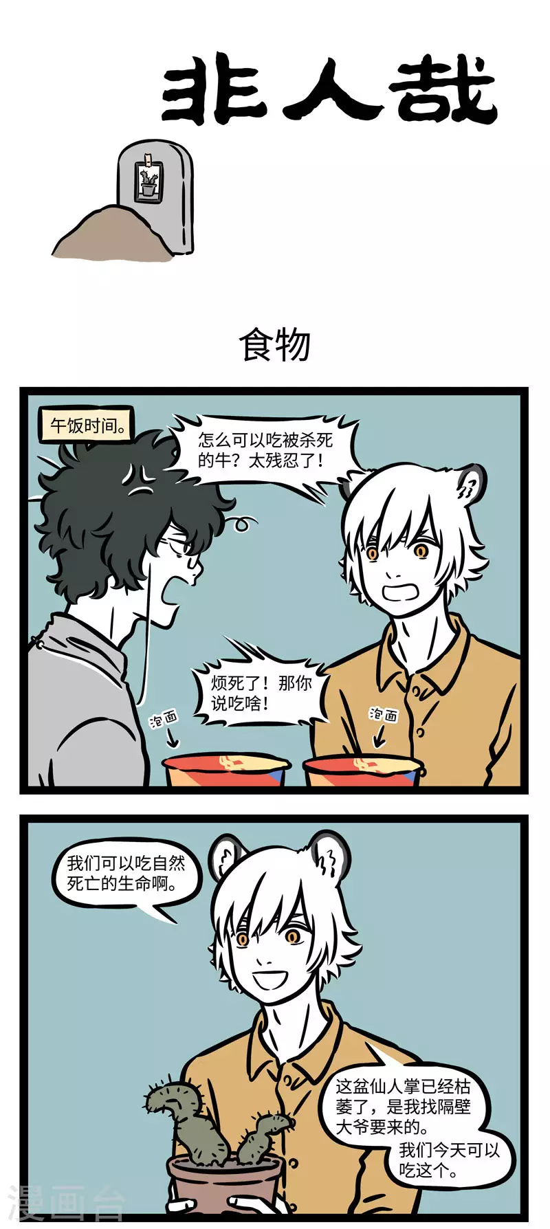 第562话 不食生物，不践生刍 第1页