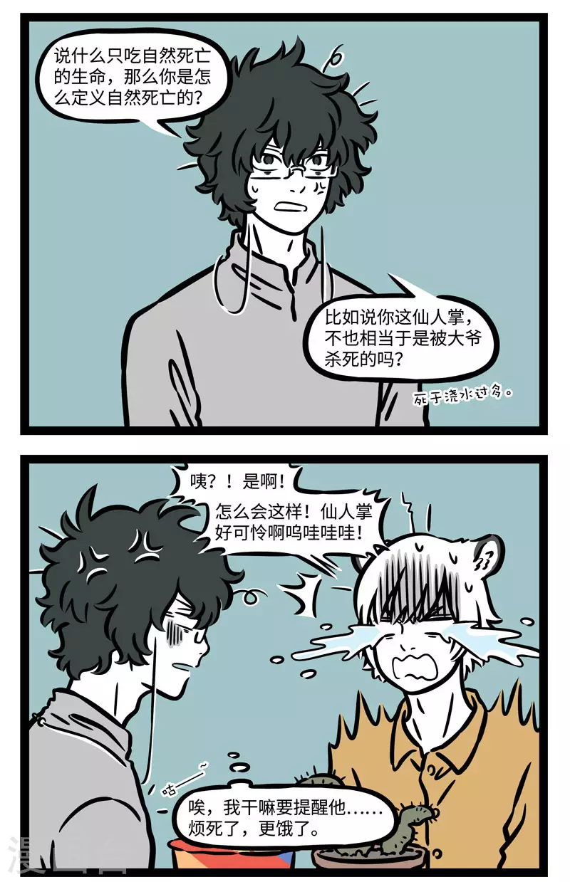 第562话 不食生物，不践生刍 第2页